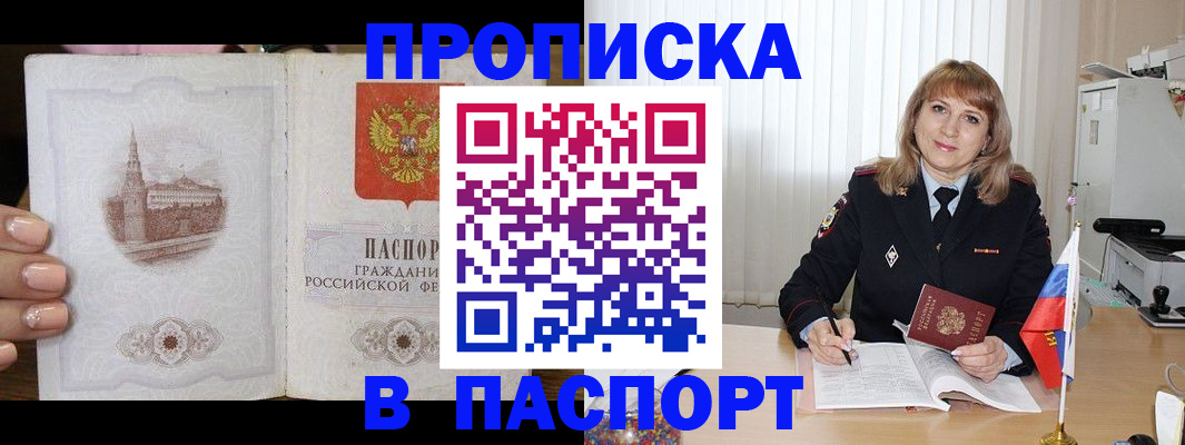 прописка штамп в Трёхгорном