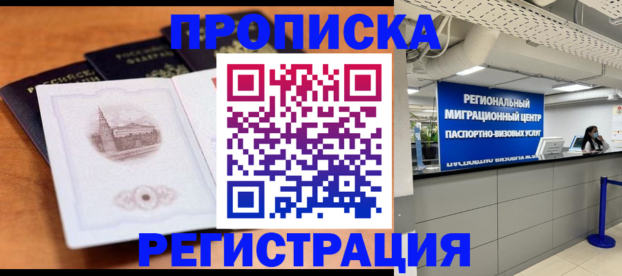 прописка для школы в Трёхгорном